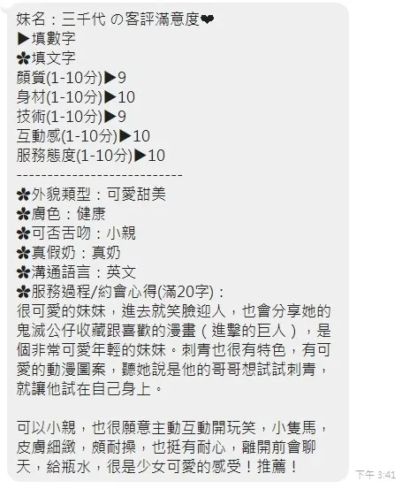 三千代客評價07