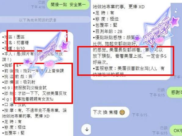 初喜糖客評1