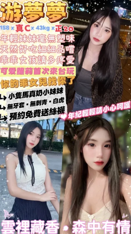 台北定點茶-游夢夢