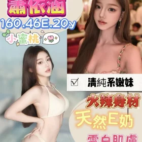 台南定點茶-蕭依涵1