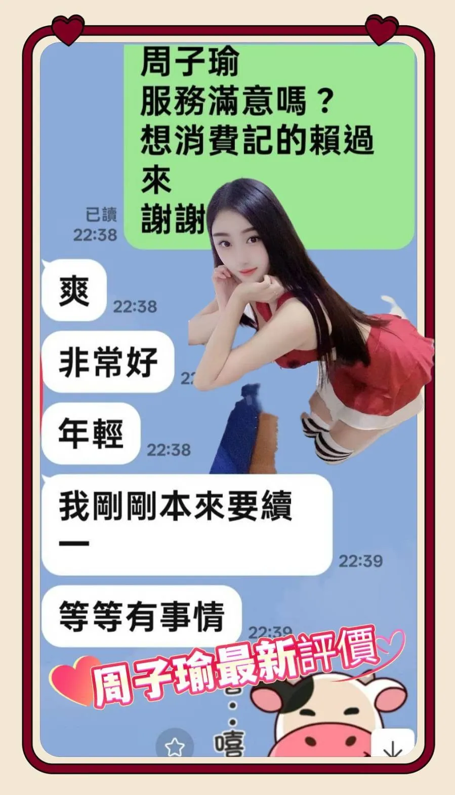 周子瑜客人評價1