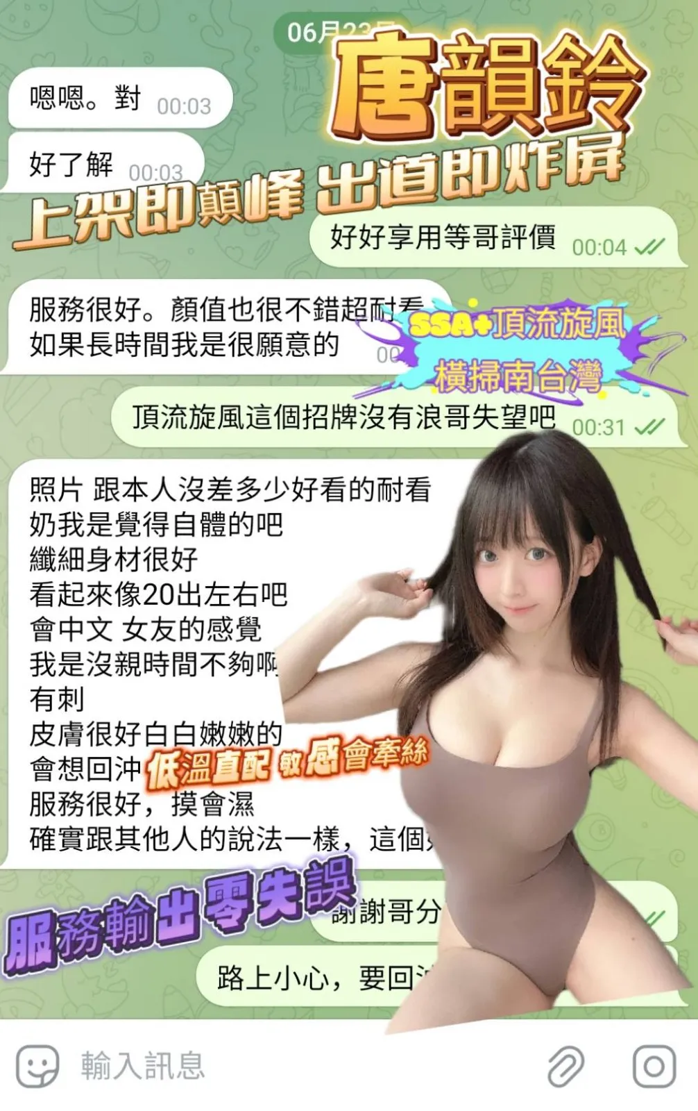 唐韻鈴客評2