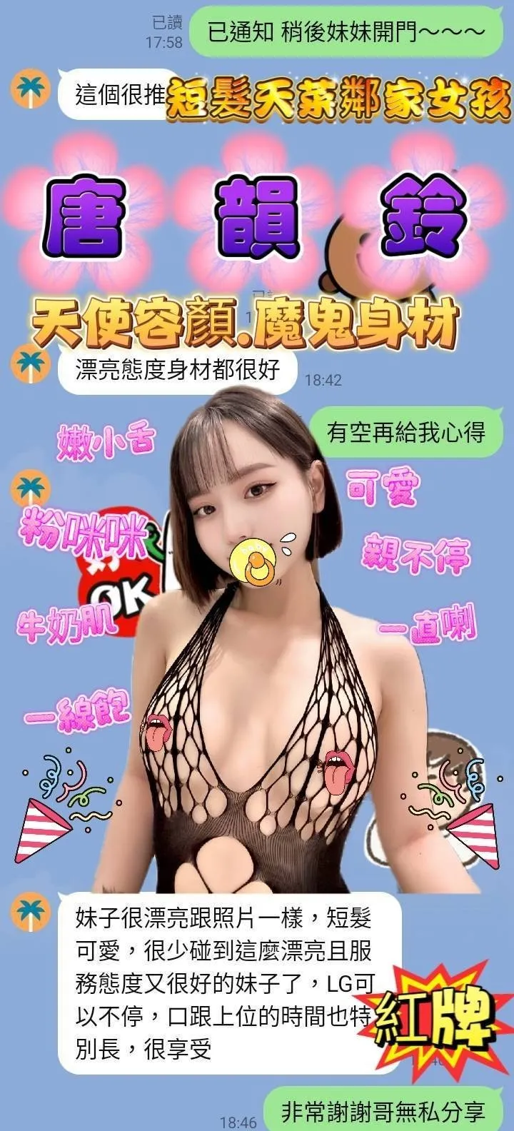 唐韻鈴客評4