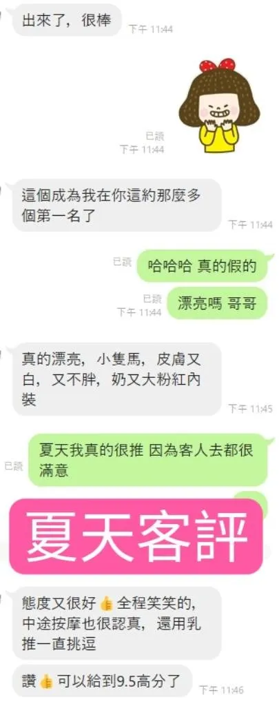 夏天客人評價1