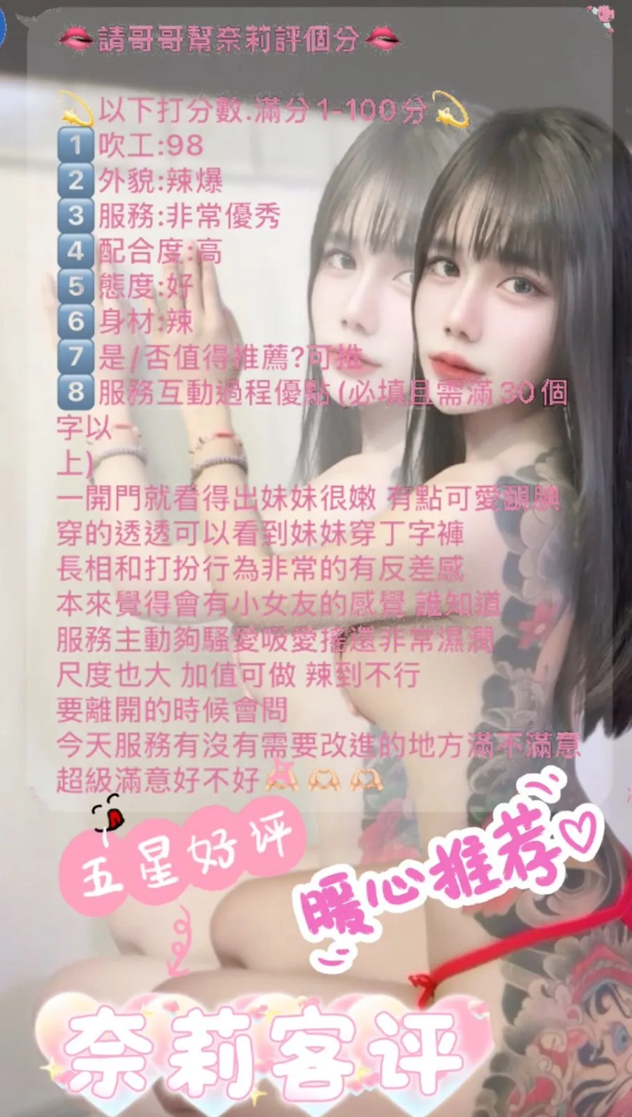 奈莉客評