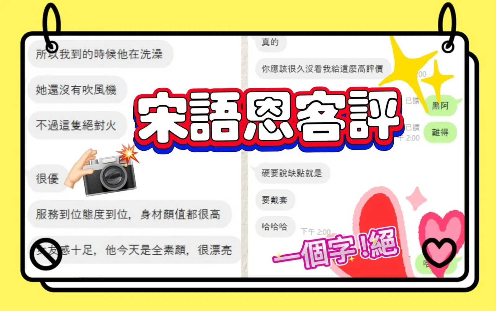 宋語恩客人評價5