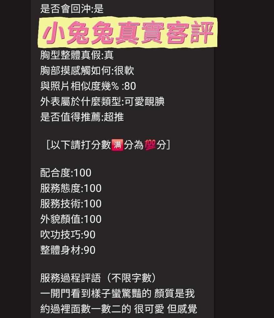 小兔兔客評1