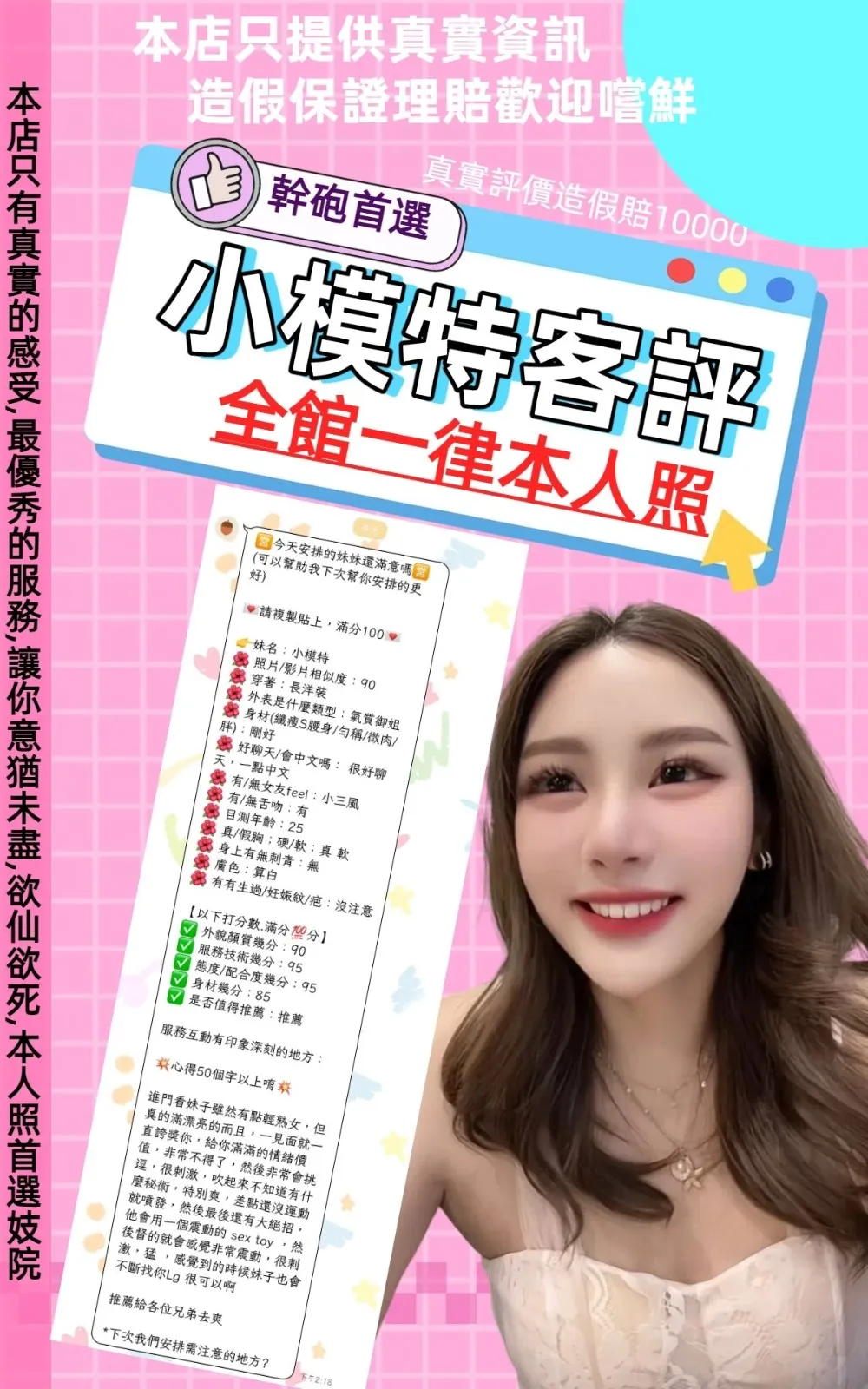 小模特客人評價