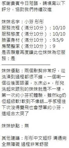 小芬客人評價2