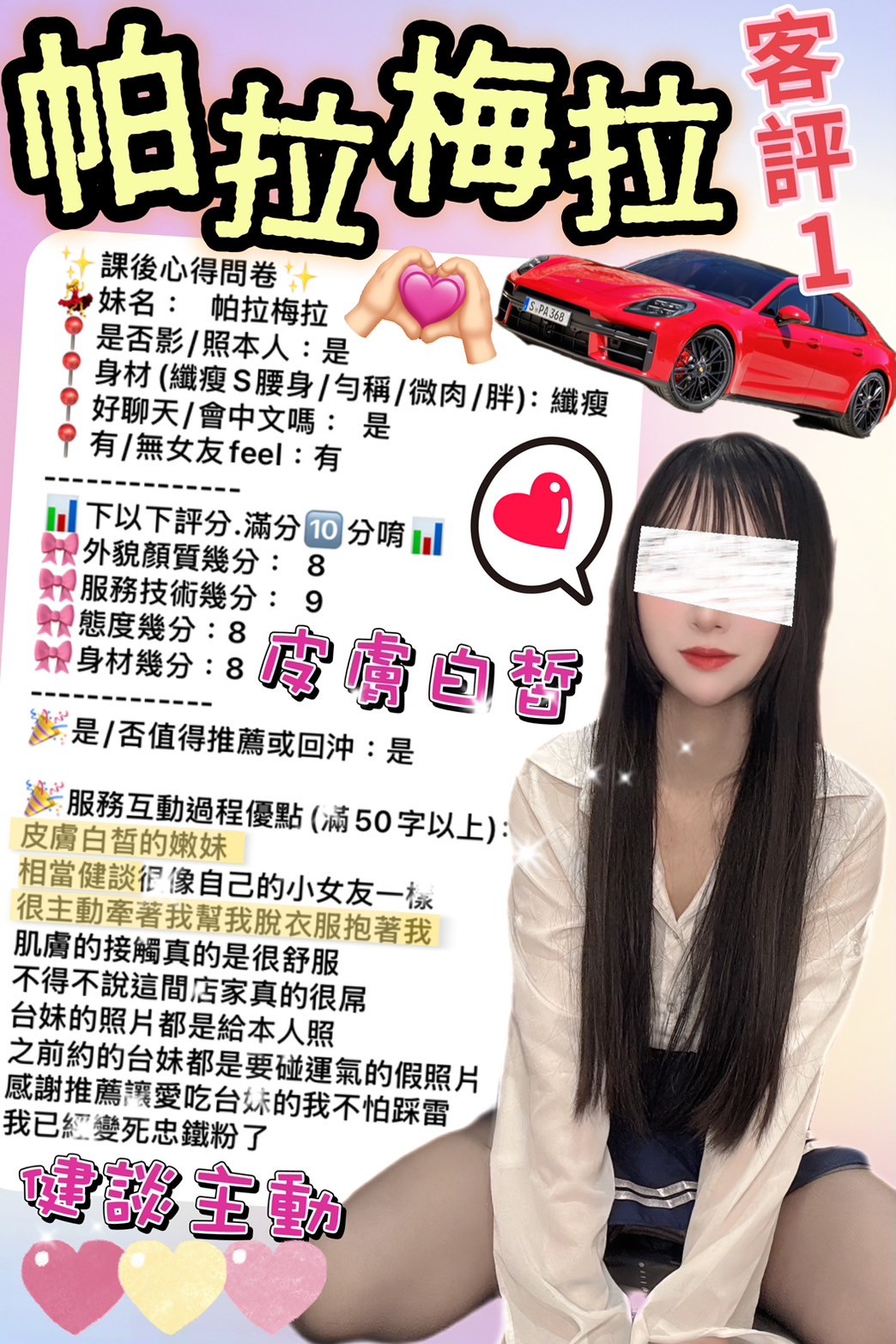 帕拉梅拉客人評價1