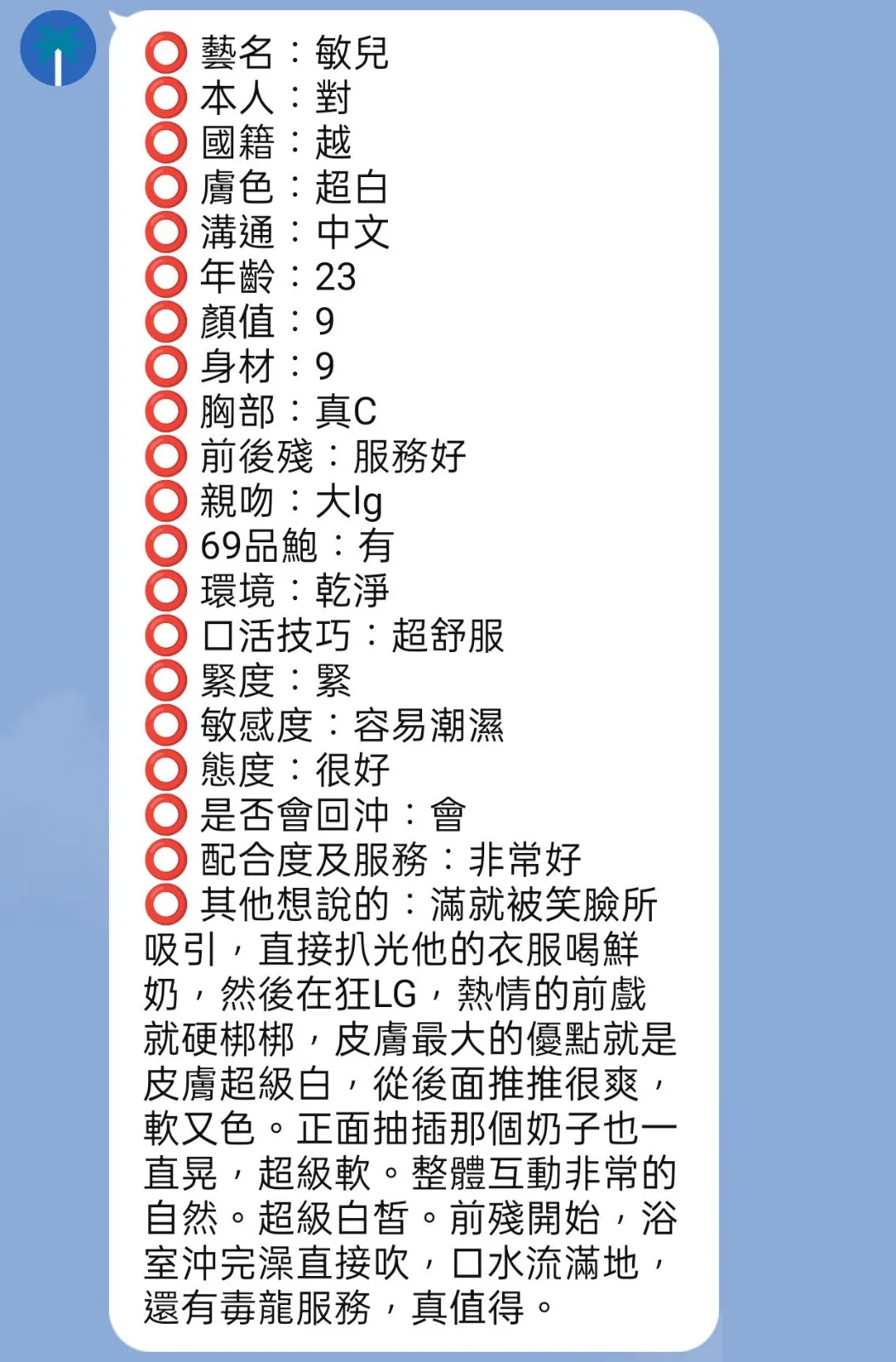 敏兒客人評價1