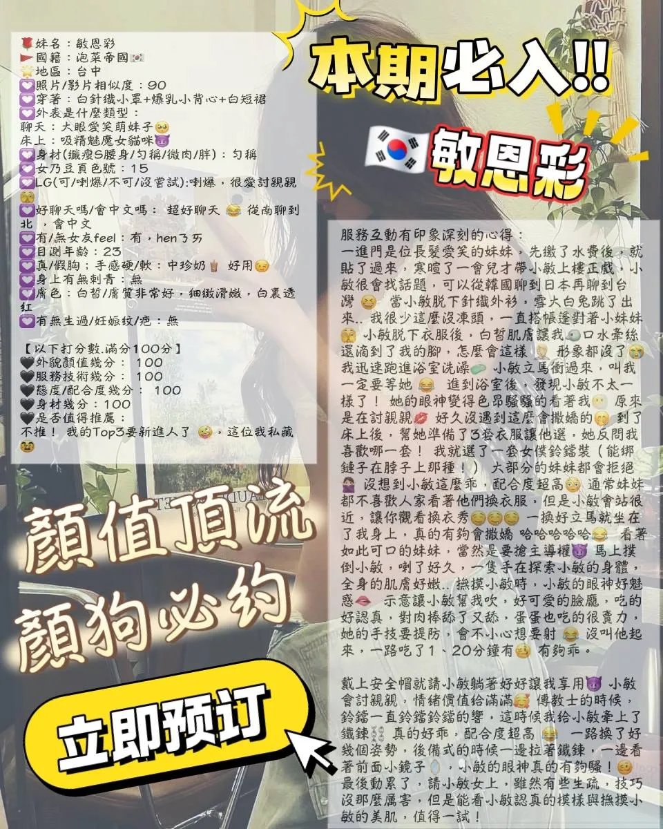 敏恩彩客評1