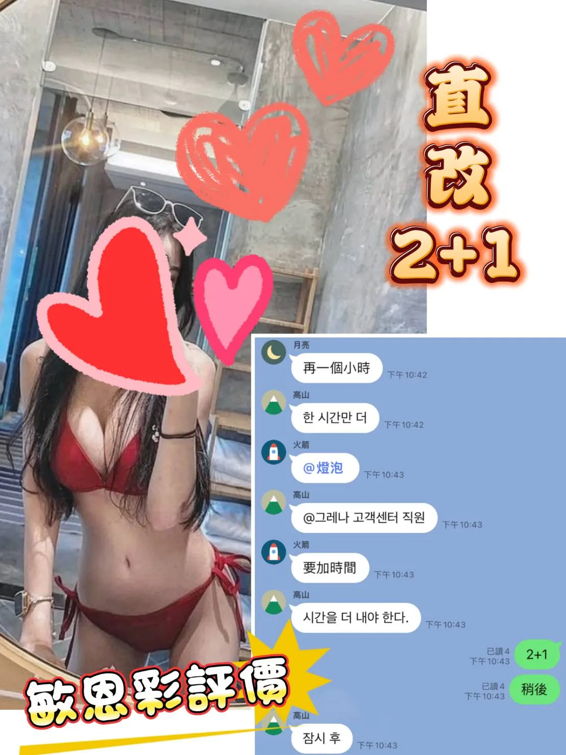 敏恩彩客評3