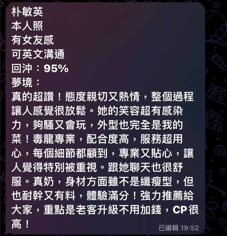 朴敏英客評