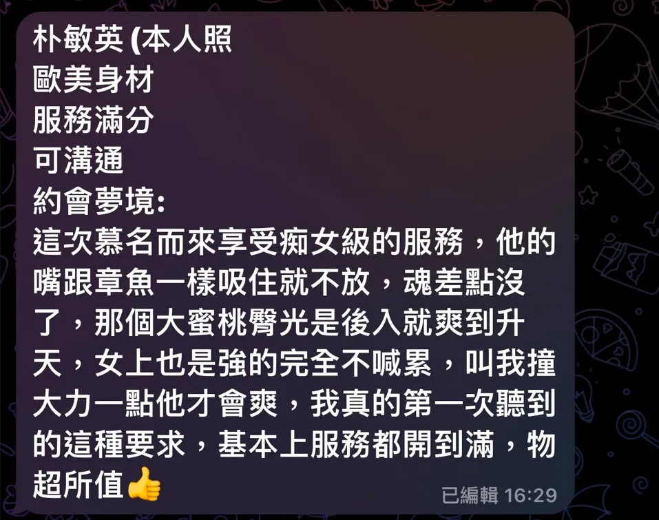 朴敏英客評2