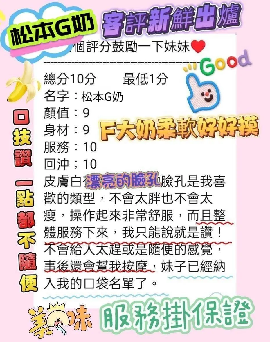 松本G奶客評1