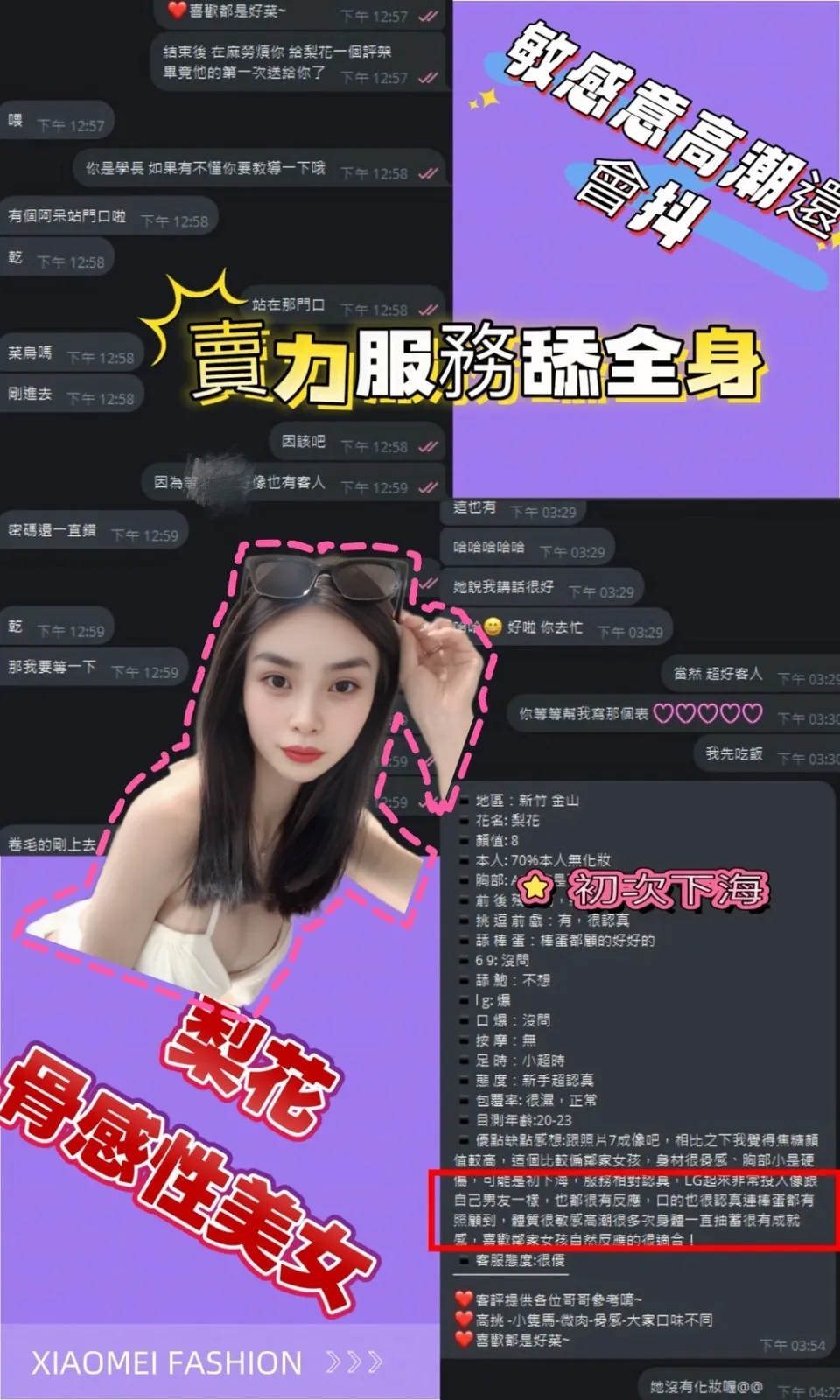 梨花客評