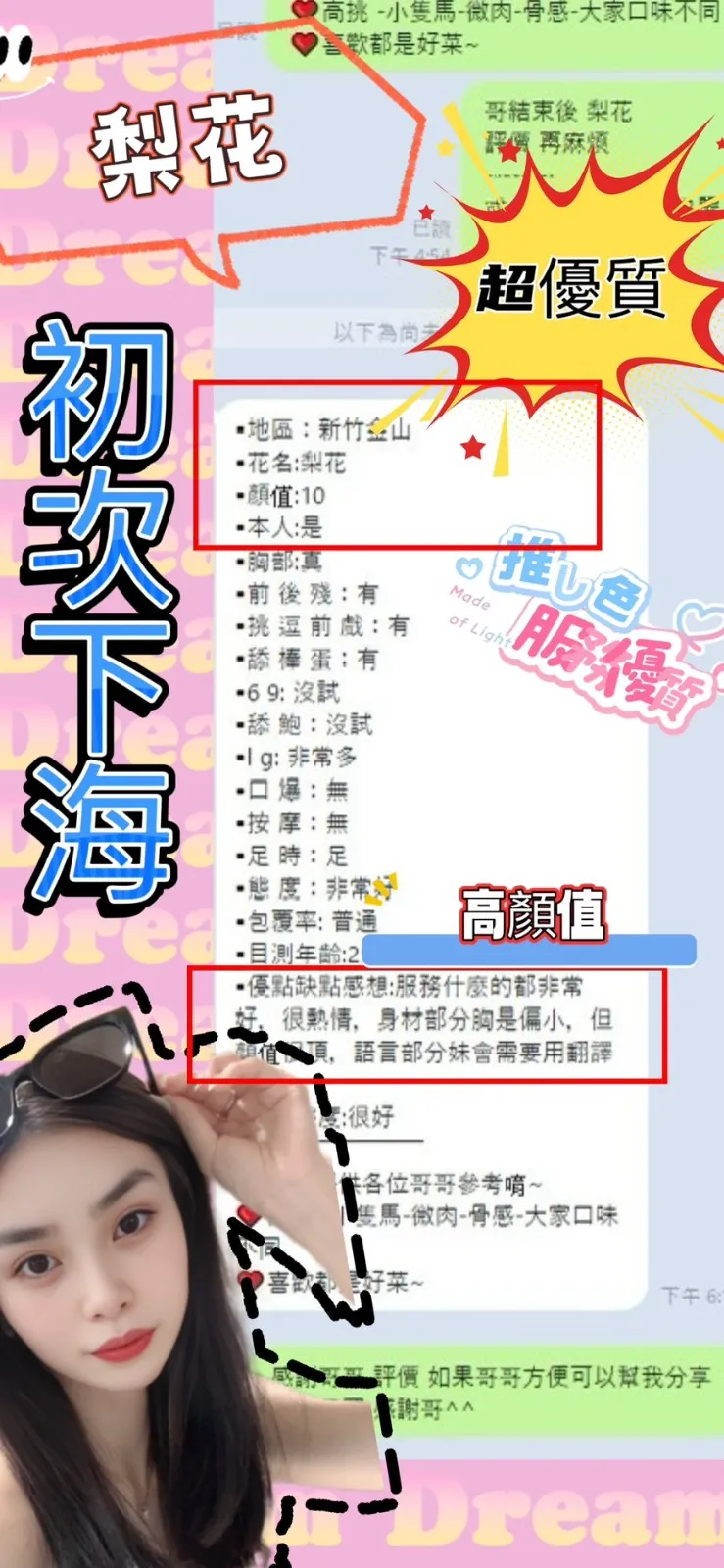 梨花客評2