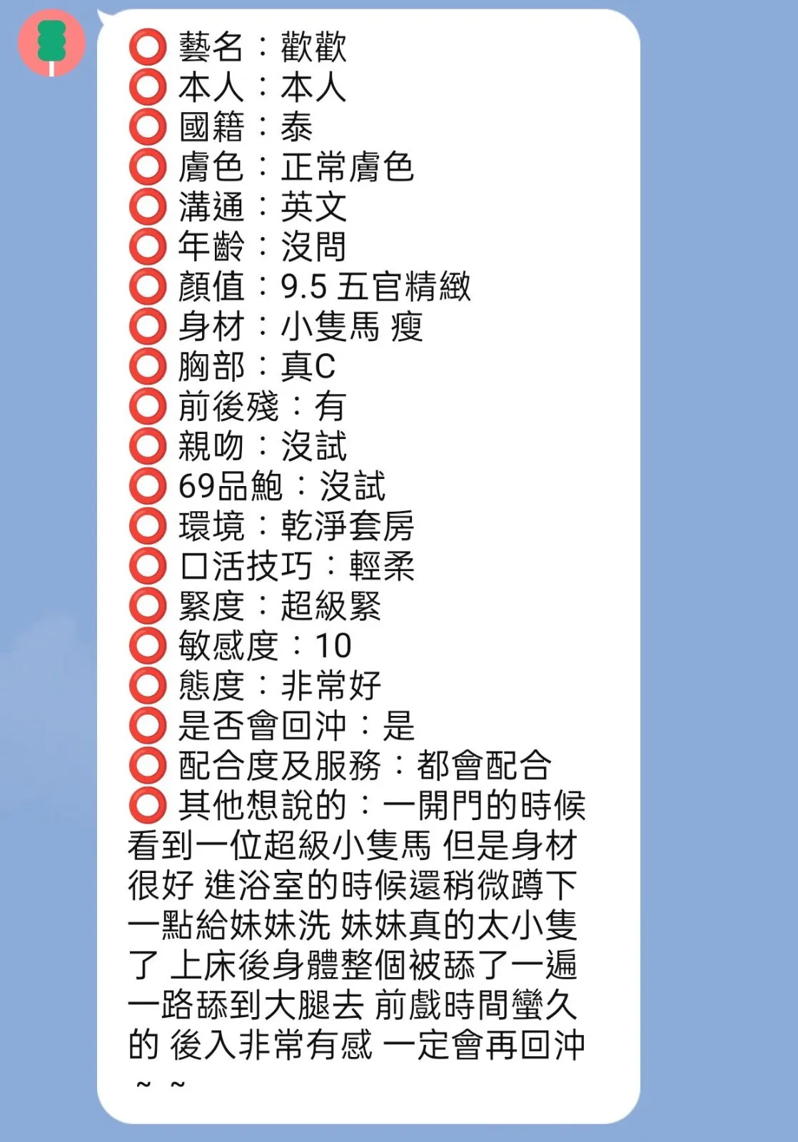 歡歡客人評價1