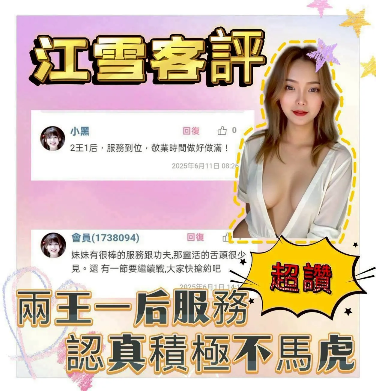 江雪客評3