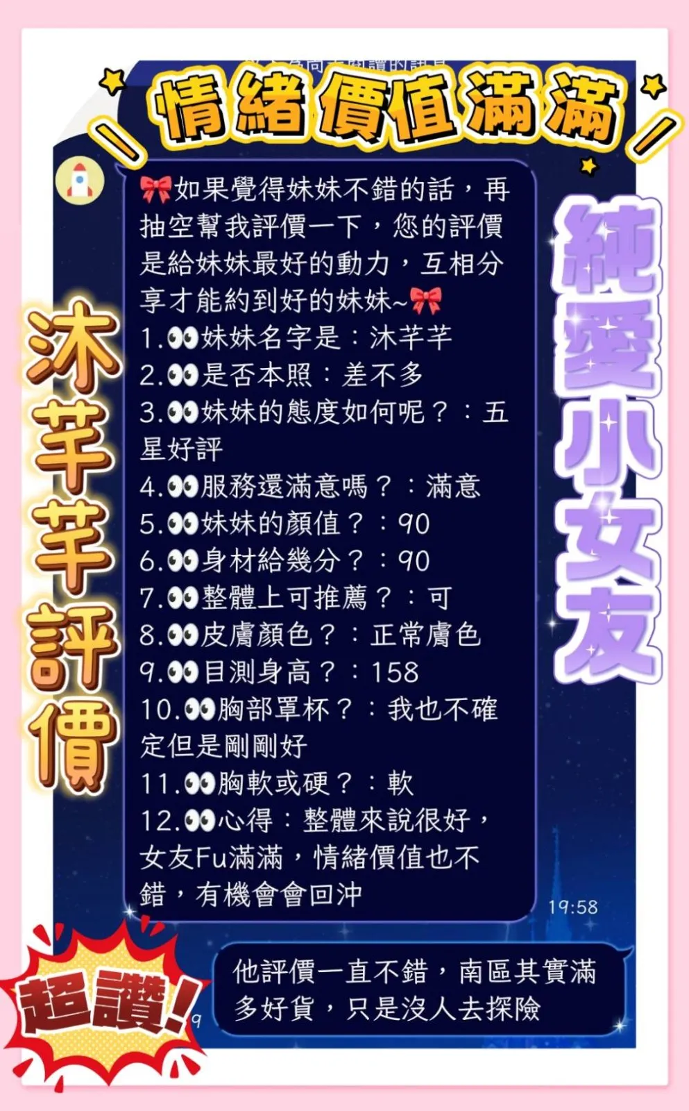 沐芊芊客評