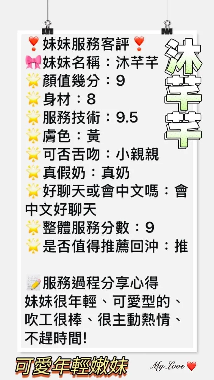 沐芊芊客評3