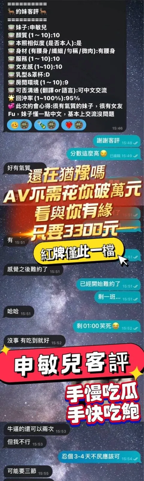 申敏兒客評2
