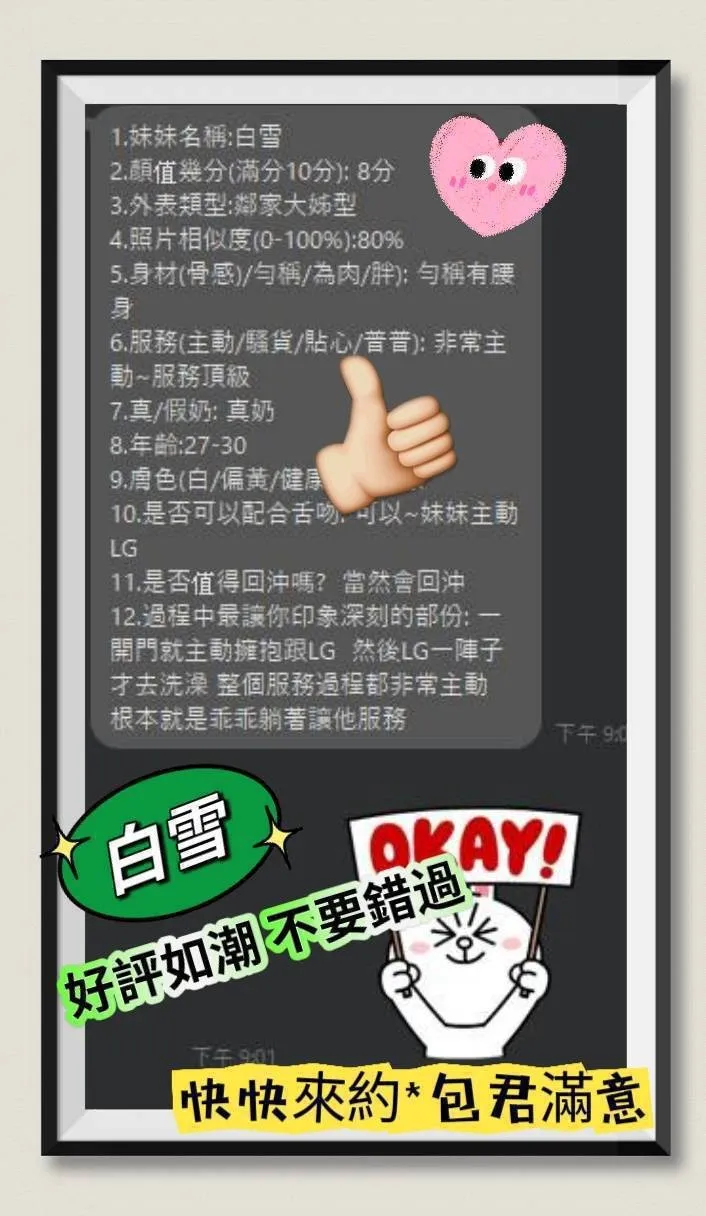 白雪客評