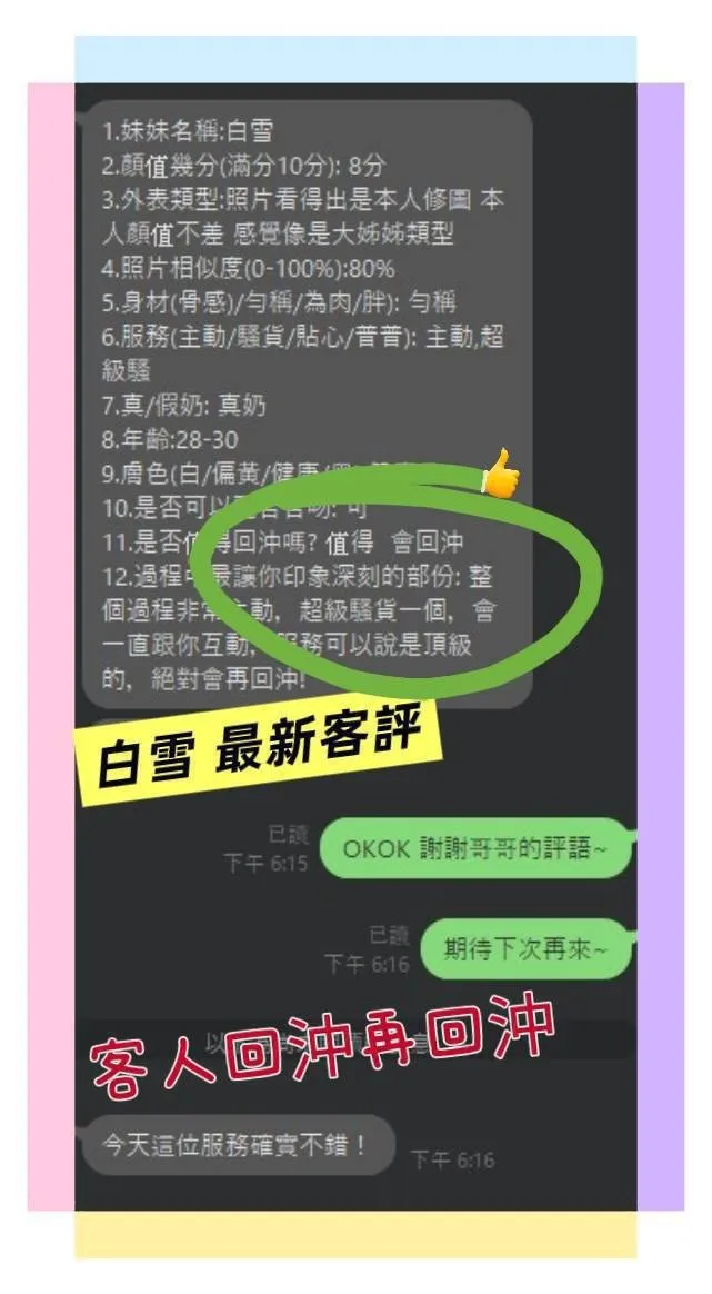 白雪客評1