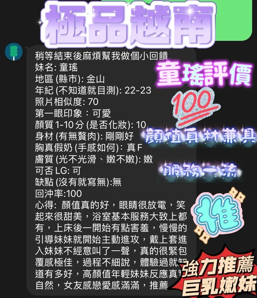 童瑤客評