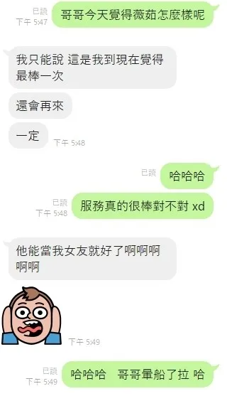 薇茹客人評價4