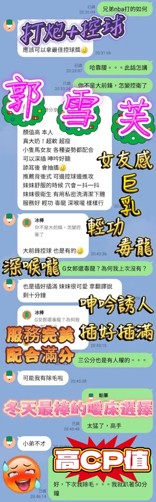 郭雪芙客評2