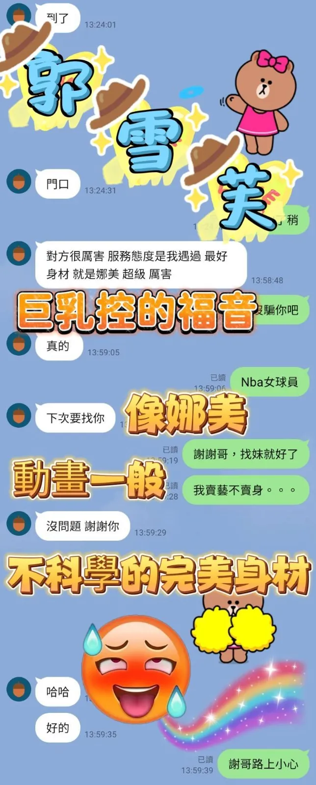 郭雪芙客評3