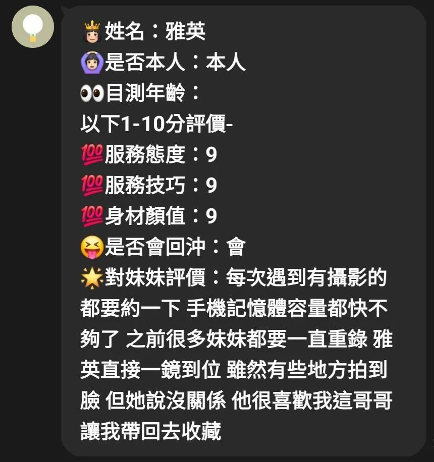 雅茵客人評價1