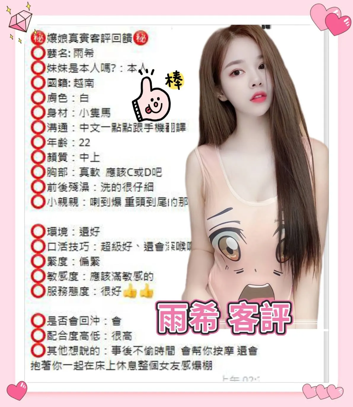 雨希客人評價