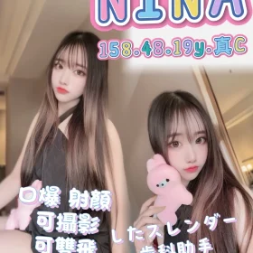 高雄定點茶-NINA