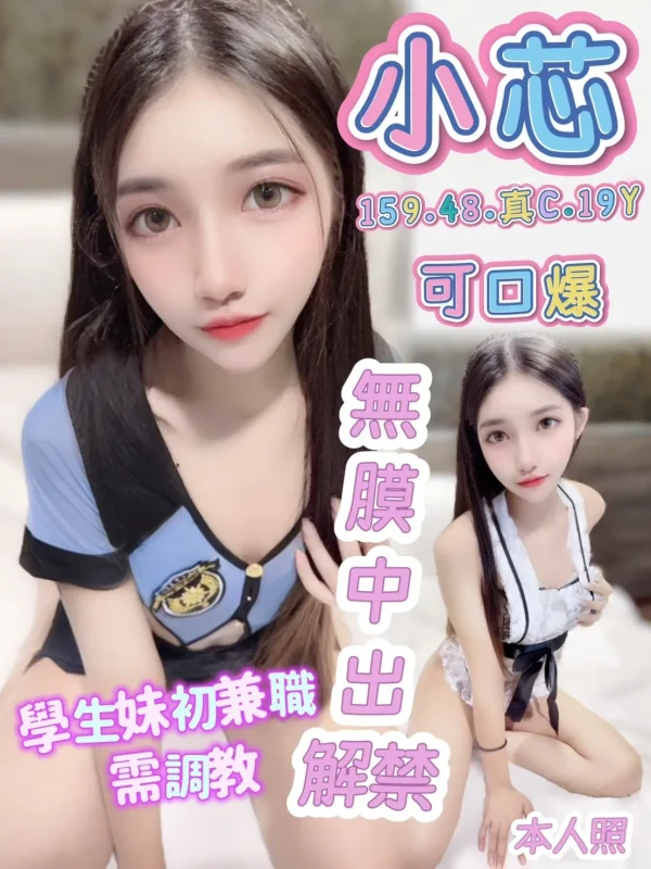 高雄定點茶-小芯