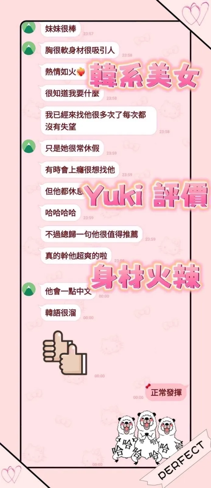 YUKI客評