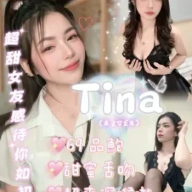 嘉義定點茶-Tina