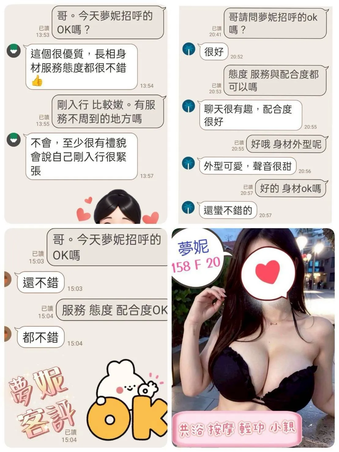 夢妮客評