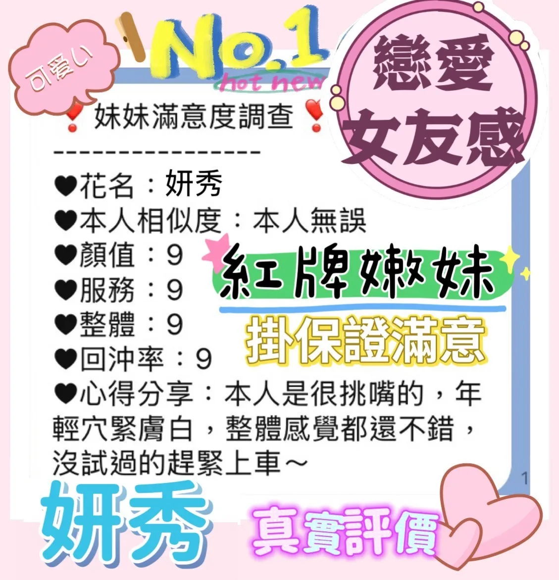 妍秀客評