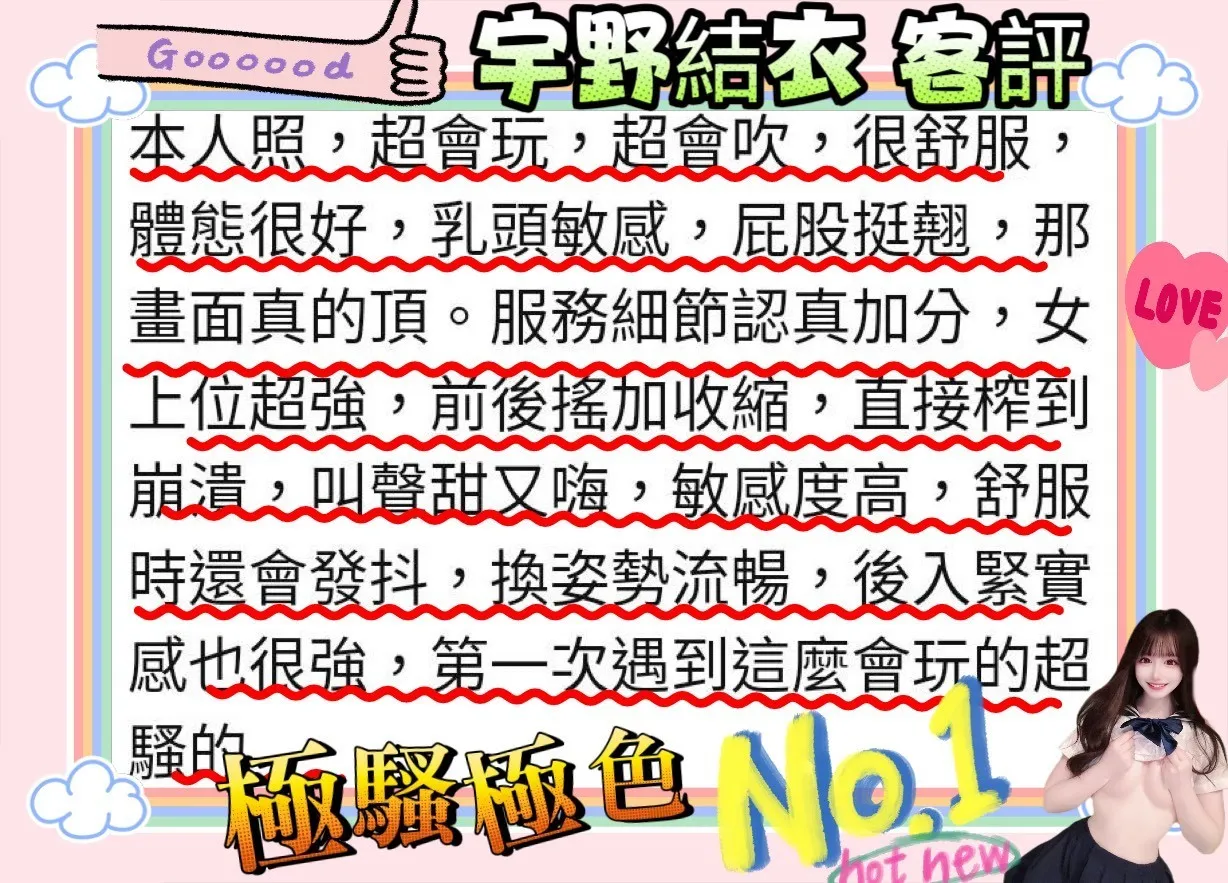 宇野結衣客評