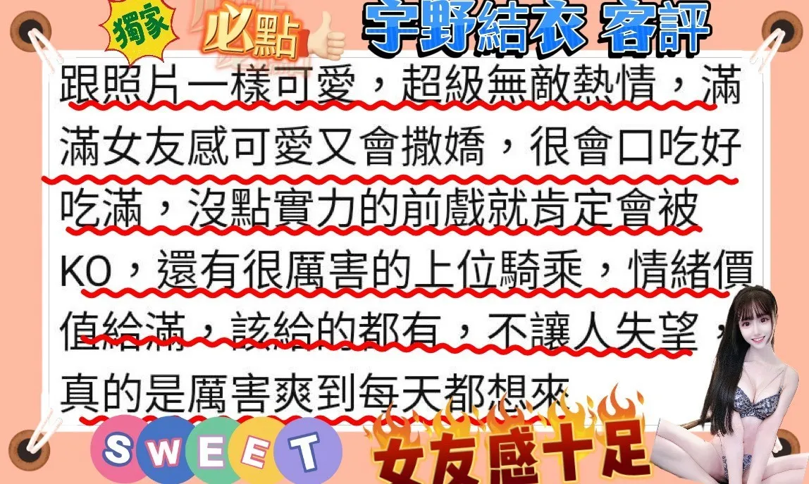 宇野結衣客評1