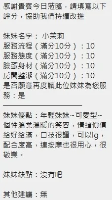 小茉莉客評2