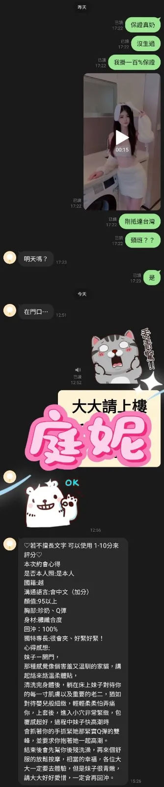 庭妮客評