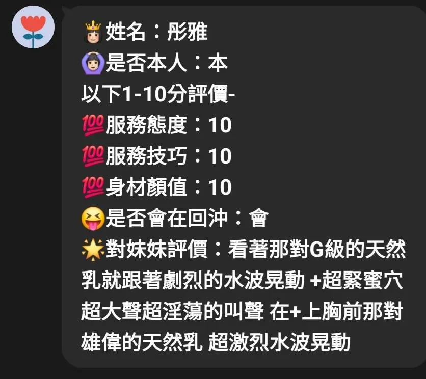彤雅客評
