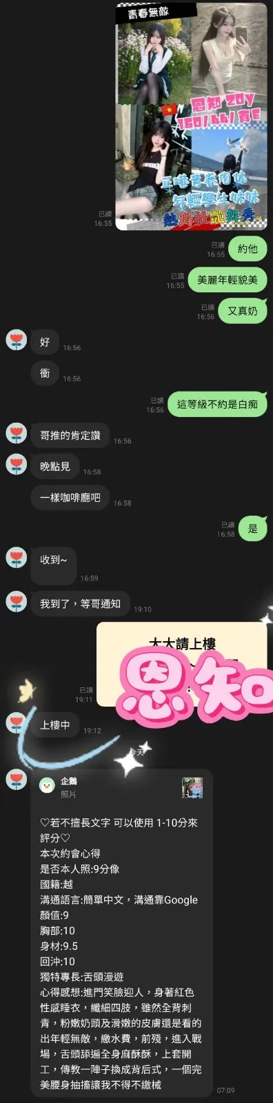 恩知客評1