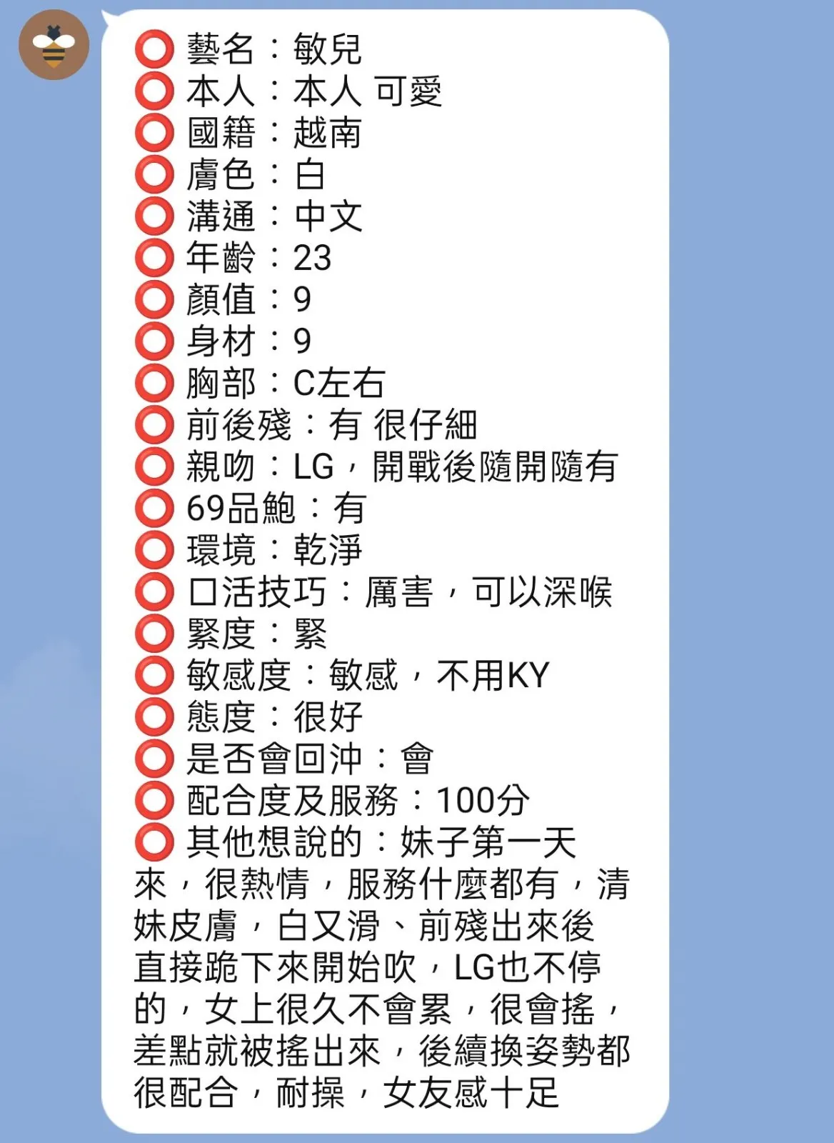 敏兒客評