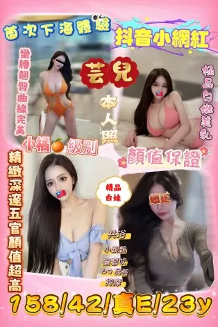 新竹定點茶-芸兒