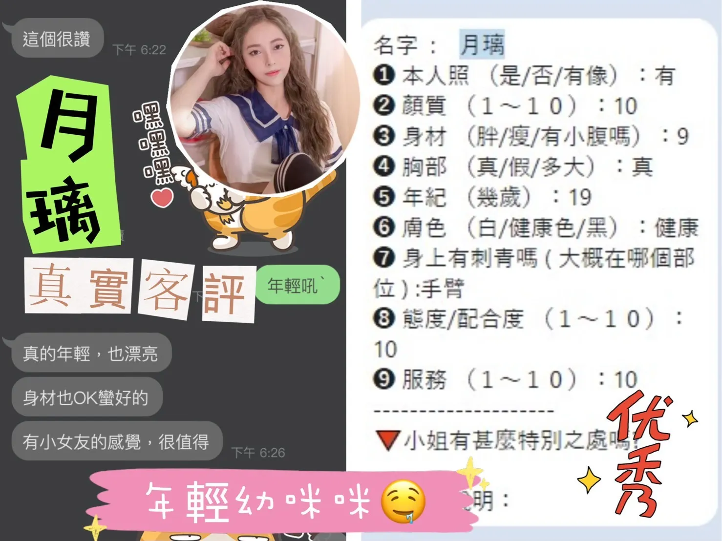 月璃客評2